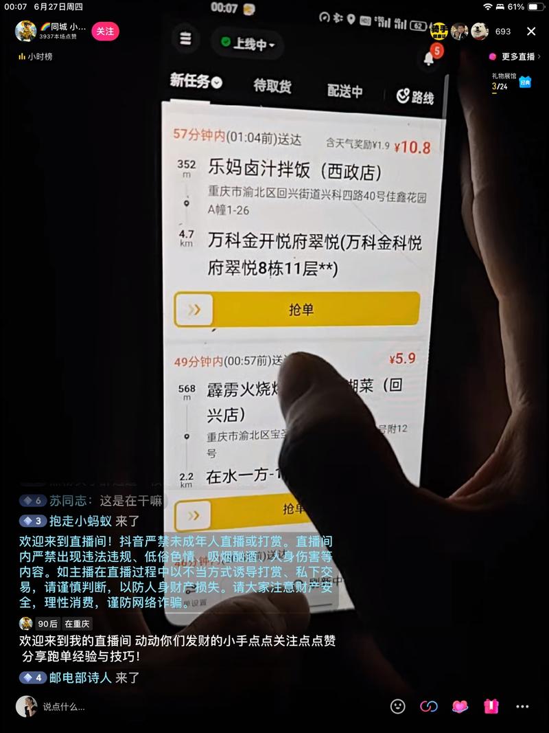 外卖抢单直播，该主播作…#情报-搞钱线报📢论坛-网创交流-优创圈